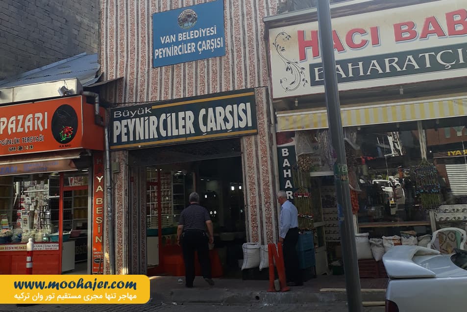 پنیر 19 مهاجر سیر ایرانیان