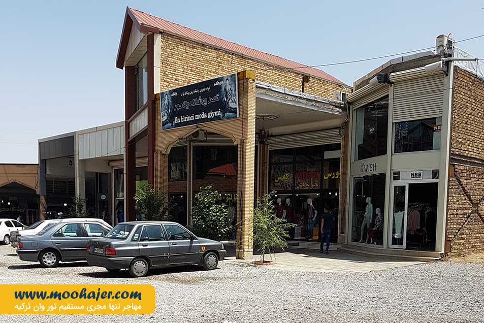 بازارچه مرزی سرو | مهاجر سیر ایرانیان