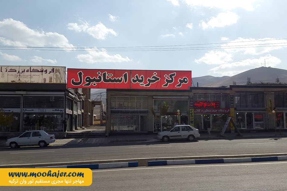 بازارچه مرزی سرو | مهاجر سیر ایرانیان