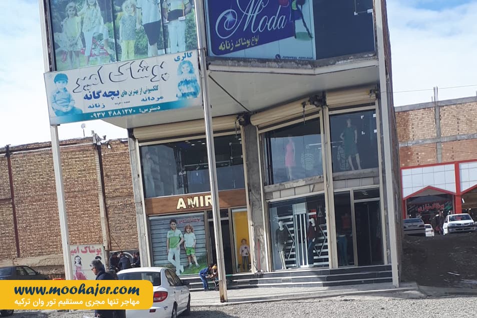 بازارچه مرزی سرو | مهاجر سیر ایرانیان