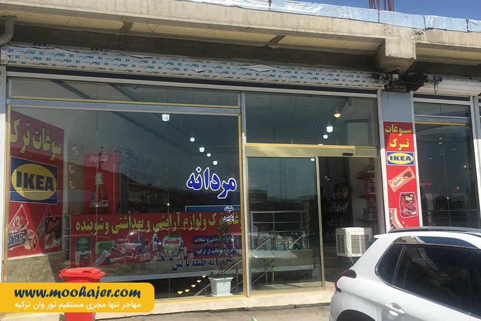 بازارچه مرزی سرو | مهاجر سیر ایرانیان