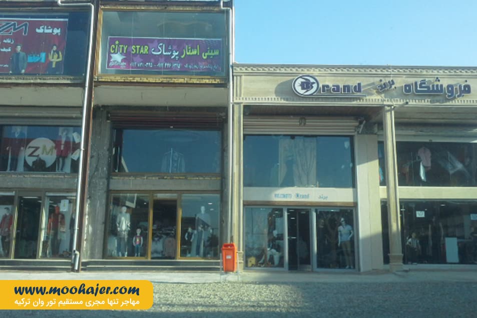 بازارچه مرزی سرو | مهاجر سیر ایرانیان