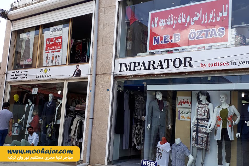 بازارچه مرزی سرو | مهاجر سیر ایرانیان