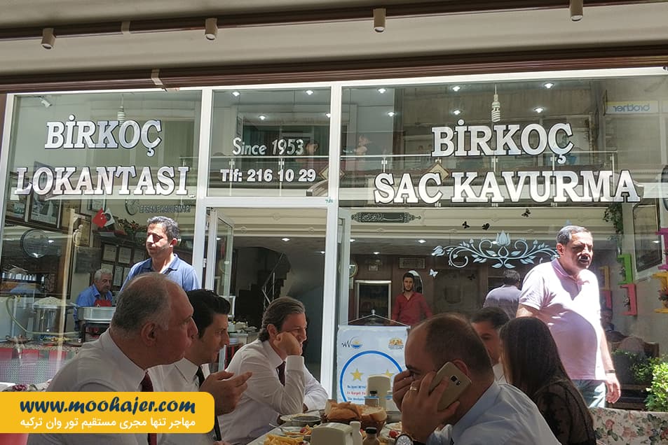 Birkoc Kavurma 5 مهاجر سیر ایرانیان