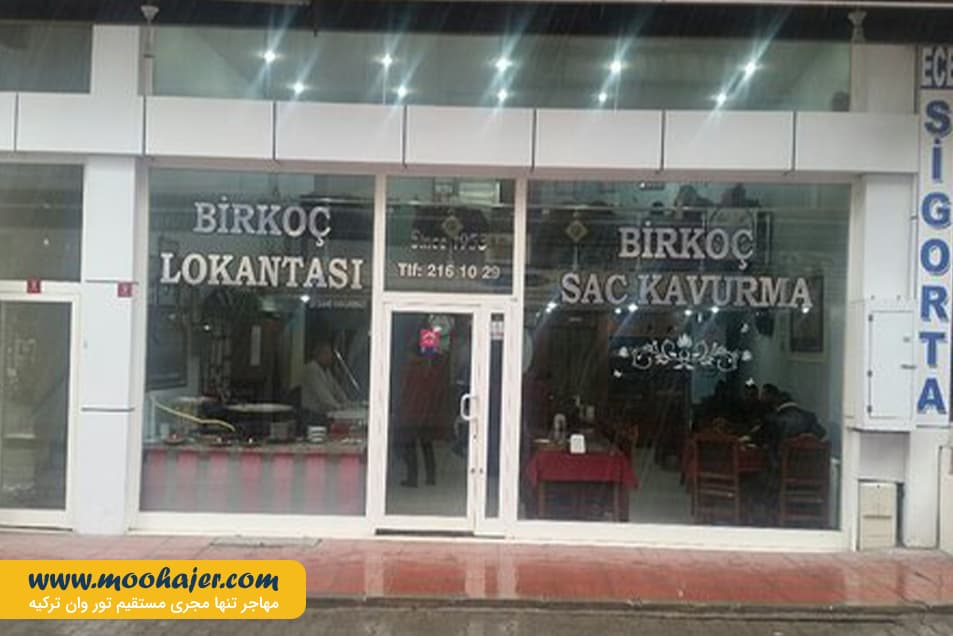 Birkoc Kavurma 8 مهاجر سیر ایرانیان