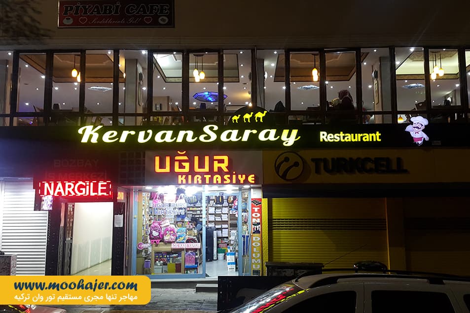 Kervansaray 1 مهاجر سیر ایرانیان