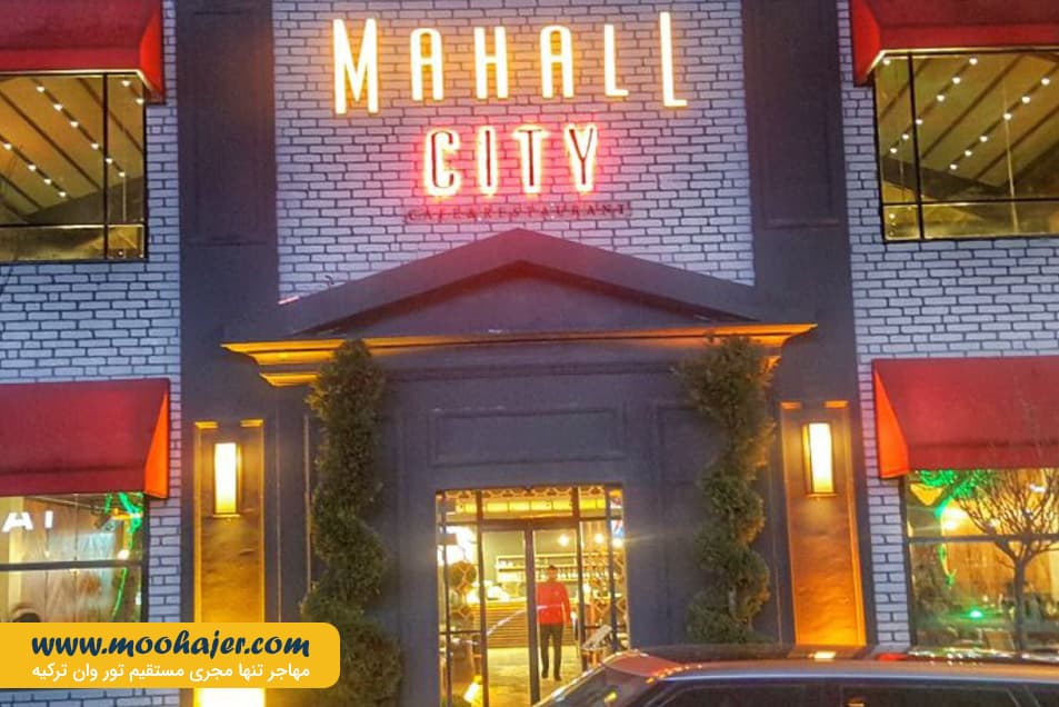 Mahall City 10 مهاجر سیر ایرانیان