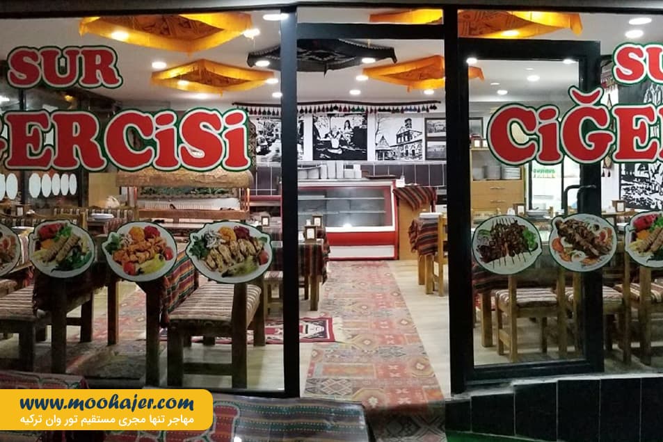 Sur Ciğercisi 1 مهاجر سیر ایرانیان