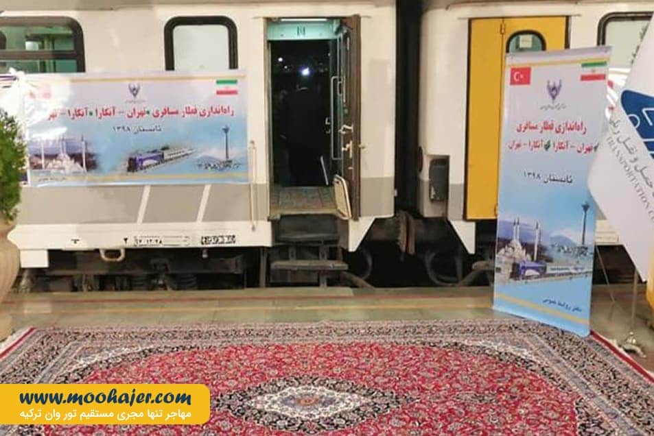 قطار وان | مهاجر سیر ایرانیان