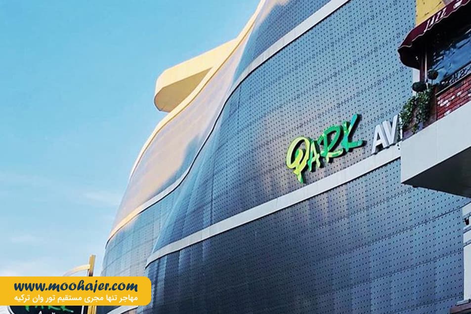 خرید پارک وان 31 مهاجر سیر ایرانیان