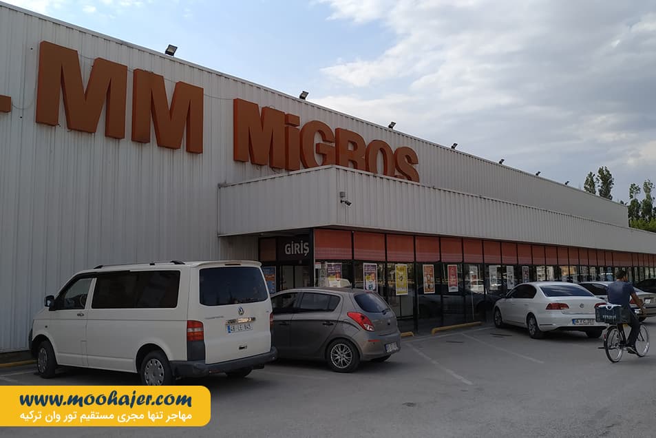 خرید میگروس 2 مهاجر سیر ایرانیان
