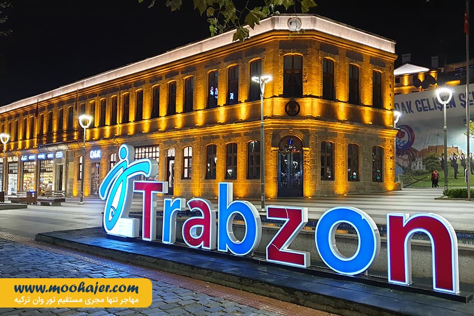 میدان ترابزون 24 مهاجر سیر ایرانیان