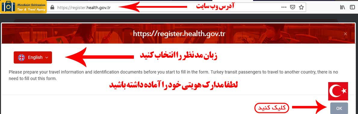 فرم ورود به ترکیه | آموزش تکمیل فرم ورود به ترکیه | مهاجر سیر ایرانیان